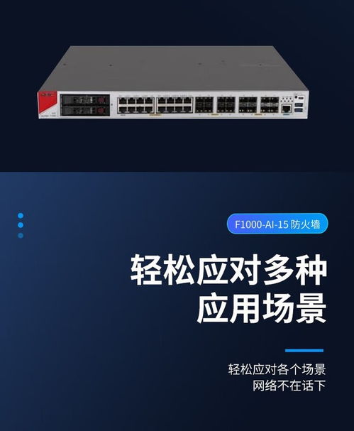 H3C SecPath F1000-AI-15防火墙成都市场报价与软件服务解析