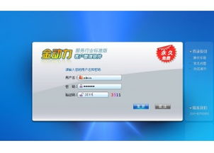 金动力CRM客户管理软件服务行业标准版V5.1 官方下载与软件开发指南