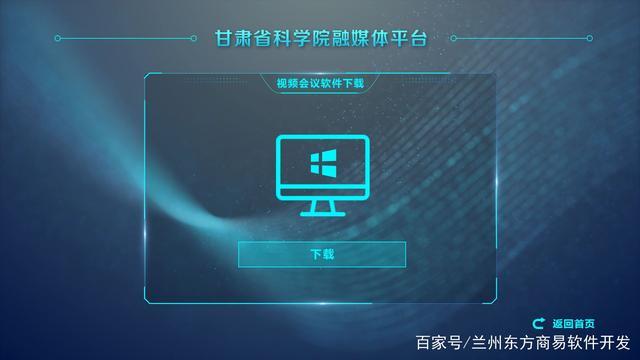 目前,由兰州的软件开发团队兰州东方商易,为甘肃省科学院开发了一款融